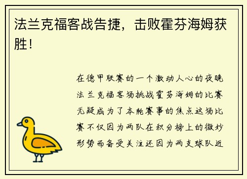 法兰克福客战告捷，击败霍芬海姆获胜！