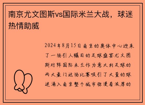 南京尤文图斯vs国际米兰大战，球迷热情助威