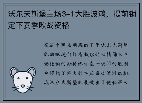 沃尔夫斯堡主场3-1大胜波鸿，提前锁定下赛季欧战资格