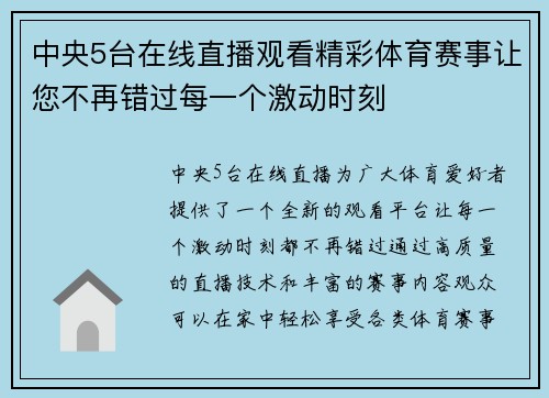 中央5台在线直播观看精彩体育赛事让您不再错过每一个激动时刻