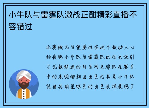 小牛队与雷霆队激战正酣精彩直播不容错过
