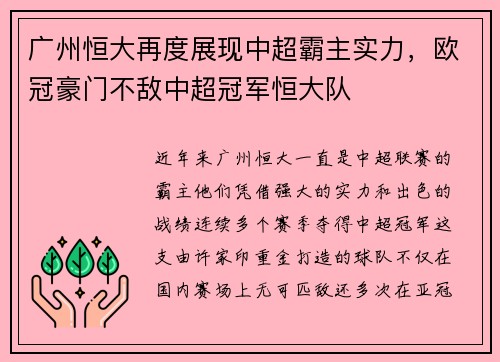 广州恒大再度展现中超霸主实力，欧冠豪门不敌中超冠军恒大队