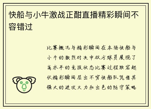 快船与小牛激战正酣直播精彩瞬间不容错过