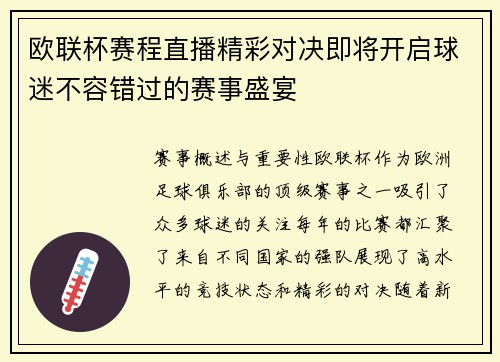 欧联杯赛程直播精彩对决即将开启球迷不容错过的赛事盛宴