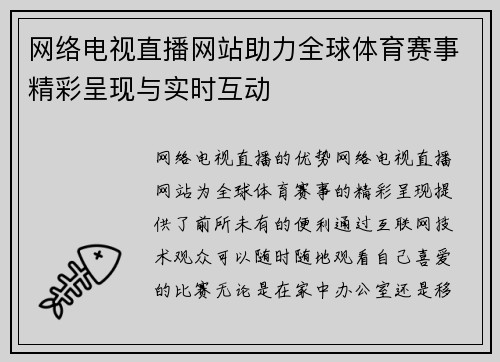 网络电视直播网站助力全球体育赛事精彩呈现与实时互动