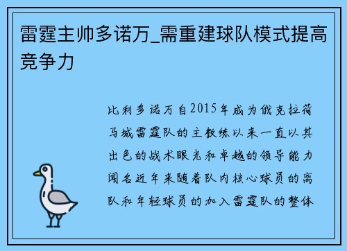 雷霆主帅多诺万_需重建球队模式提高竞争力