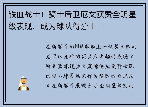 铁血战士！骑士后卫厄文获赞全明星级表现，成为球队得分王